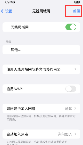 万泉镇苹果Wifi维修分享iPhone怎么关闭公共网络WiFi自动连接 