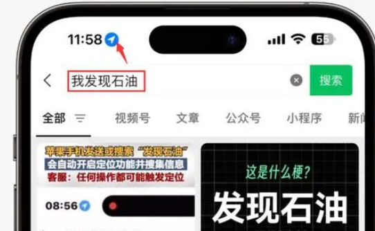 万泉镇苹果客服中心分享iPhone 输入“发现石油”触发定位