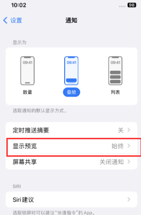 万泉镇苹果售后维修中心分享iPhone手机收不到通知怎么办 