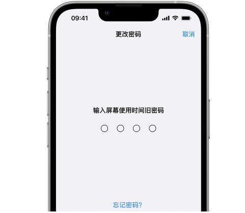 万泉镇iPhone屏幕维修分享iPhone屏幕使用时间密码忘记了怎么办 