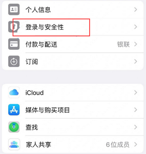 万泉镇苹果维修站分享手机号注册的Apple ID如何换成邮箱【图文教程】 