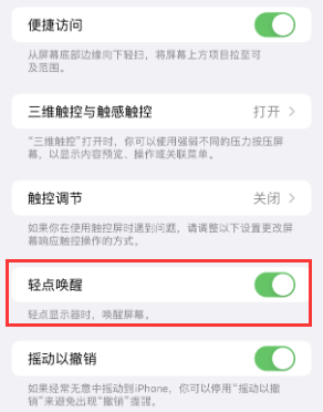 万泉镇苹果授权维修站分享iPhone轻点无法唤醒怎么办 