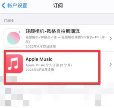 万泉镇apple维修店分享Apple Music怎么取消自动收费 