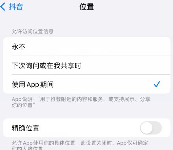 万泉镇apple服务如何检查iPhone中哪些应用程序正在使用位置 