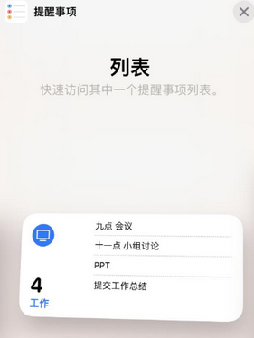 万泉镇苹果14维修店分享iPhone14如何设置主屏幕显示多个不同类型提醒事项