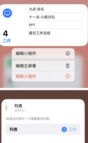 万泉镇苹果14维修店分享iPhone14如何设置主屏幕显示多个不同类型提醒事项