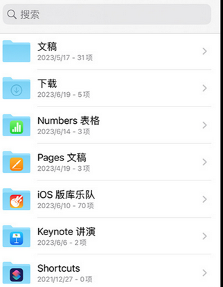 万泉镇apple维修中心分享iPhone文件应用中存储和找到下载文件