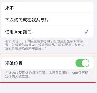 万泉镇苹果服务中心分享iPhone查找应用定位不准确怎么办