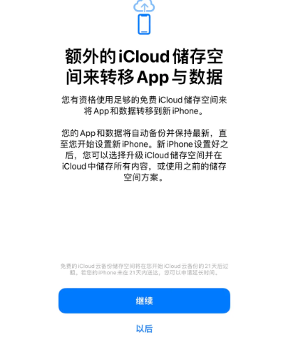 万泉镇苹果14维修网点分享iPhone14如何增加iCloud临时免费空间