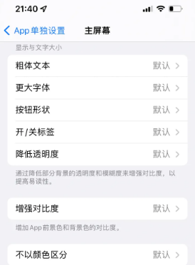 万泉镇苹果14服务点分享iPhone14如何单独设置App