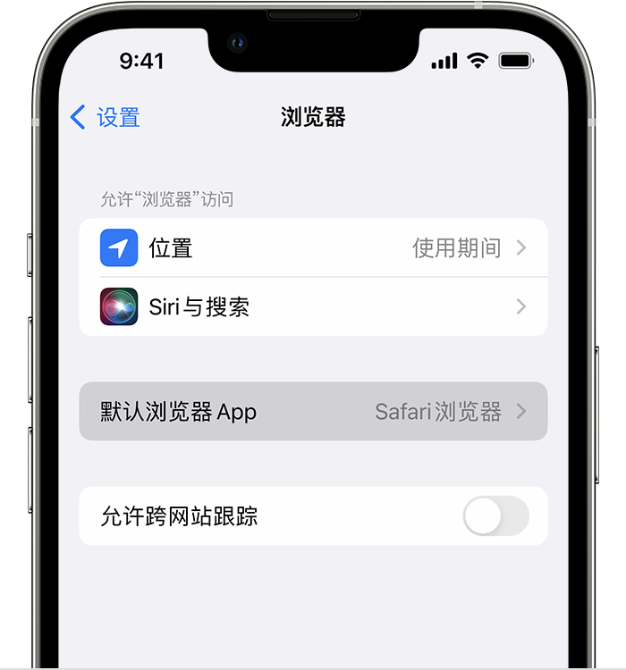 万泉镇苹果维修服务分享如何在iPhone上设置默认浏览器 