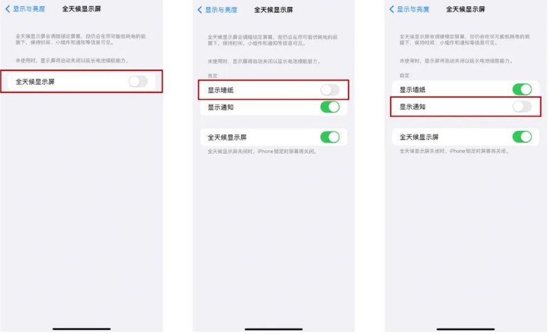 万泉镇苹果14Pro维修分享iPhone14Pro息屏显示时间设置方法 