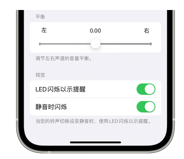 万泉镇苹果14维修分享iPhone14静音时如何设置LED闪烁提示 