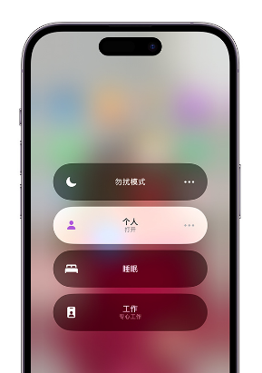 万泉镇苹果14维修中心分享在iPhone14上定制个人专注模式 