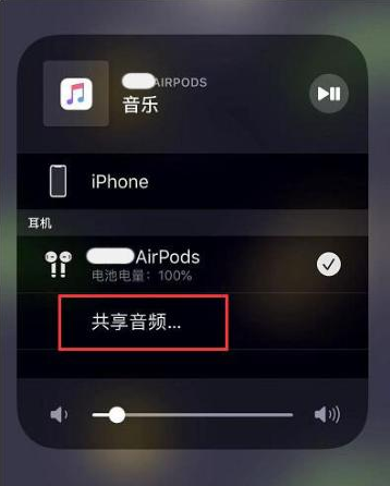 万泉镇苹果14音频维修点分享iPhone14音频共享设置方法 