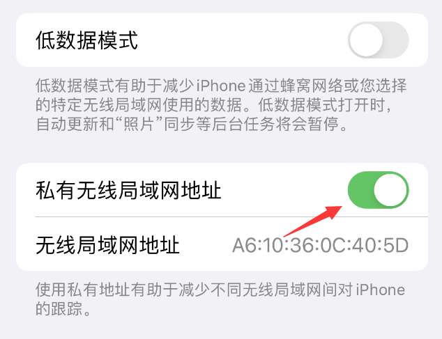 万泉镇苹果wifi维修店分享iPhone私有无线局域网地址开启方法 