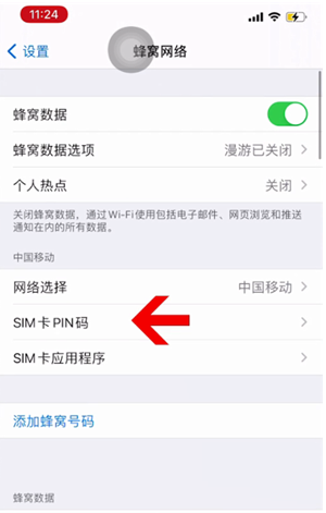 万泉镇苹果14维修网分享如何给iPhone14的SIM卡设置密码 