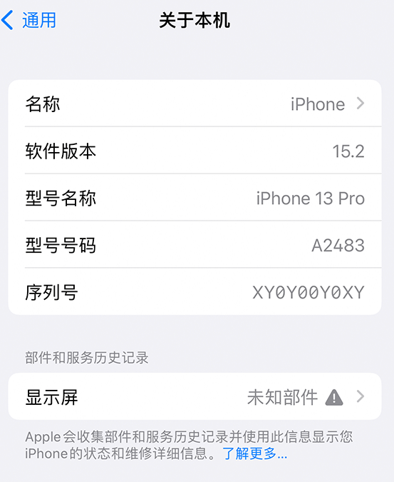 万泉镇苹果14维修服务分享如何查看iPhone14系列部件维修历史记录 