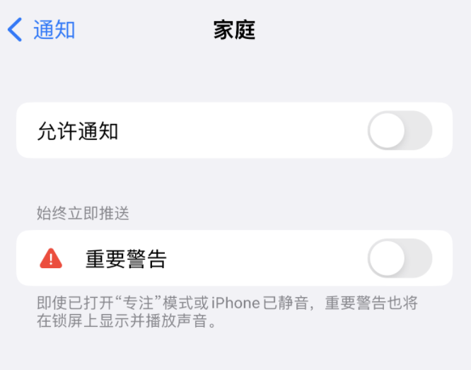 万泉镇苹果14维修分享iPhone14系列机型弹出“家庭”警告后卡死如何解决 