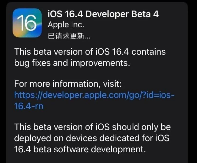 万泉镇苹果维修网点分享iOS 16.4 beta 4更新内容及升级建议 