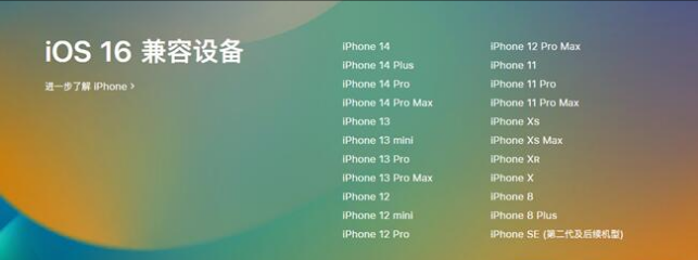 万泉镇苹果手机维修分享:iOS 16.4 Beta 3支持哪些机型升级？ 