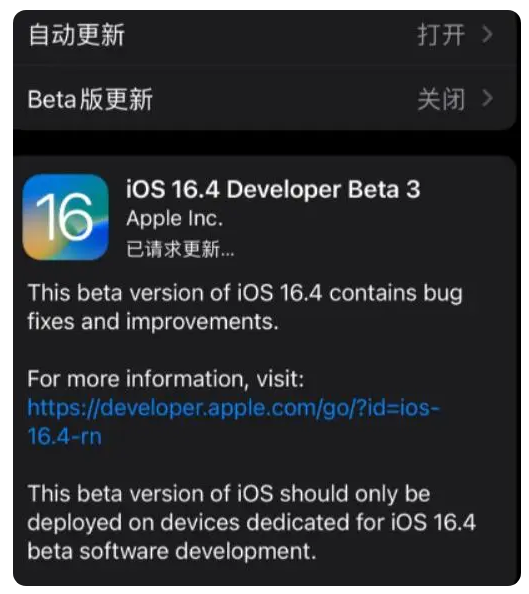 万泉镇苹果手机维修分享：iOS16.4Beta3更新了什么内容？ 