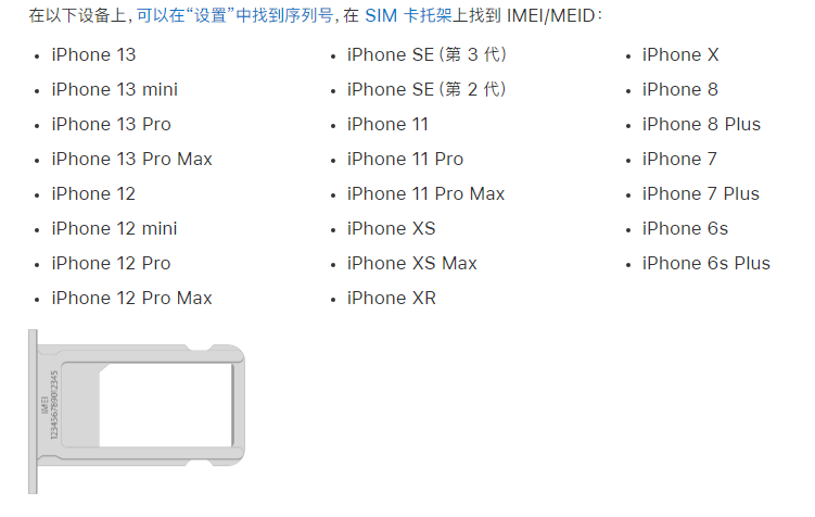 万泉镇苹果14维修分享为什么iPhone 14 机型卡托架上没有序列号信息 