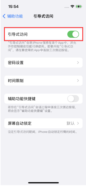 万泉镇苹果14维修店分享iPhone 14引导式访问按三下没反应怎么办 