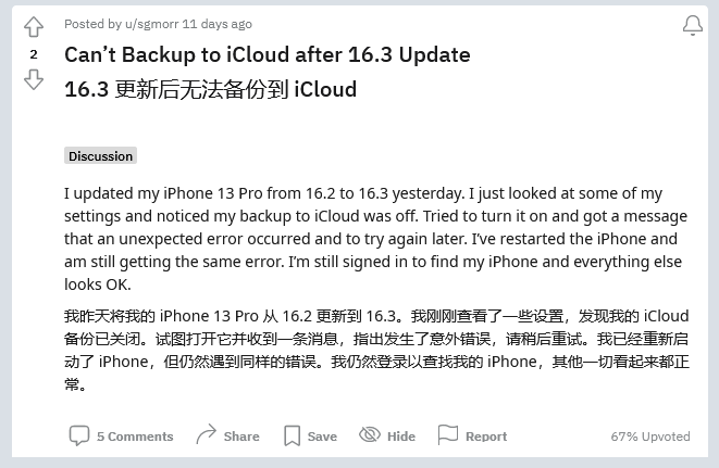 万泉镇苹果手机维修分享iOS 16.3 升级后多项 iCloud 服务无法同步怎么办 