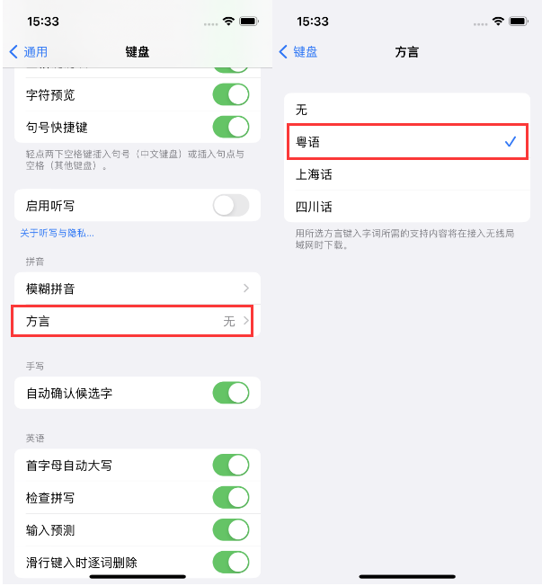 万泉镇苹果14服务点分享iPhone 14plus设置键盘粤语方言的方法 