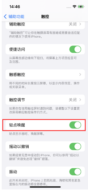 万泉镇苹果14维修店分享iPhone 14双击屏幕不亮怎么办 