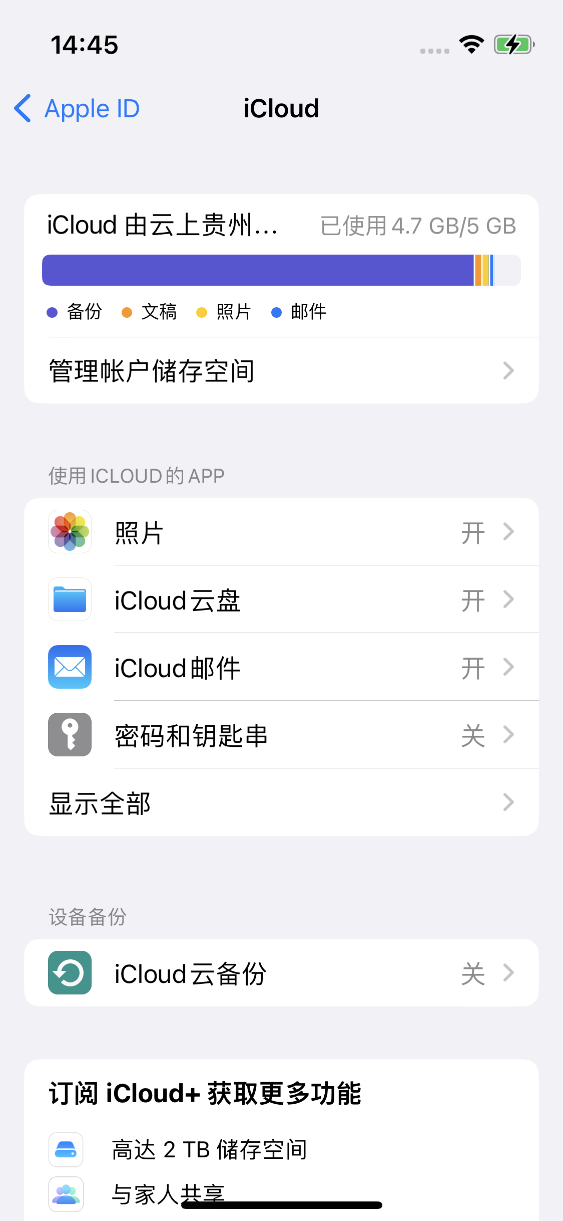 万泉镇苹果14维修分享iPhone 14 开启iCloud钥匙串方法 