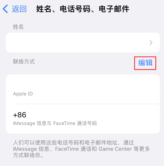 万泉镇苹果手机维修点分享iPhone 上更新 Apple ID的方法 