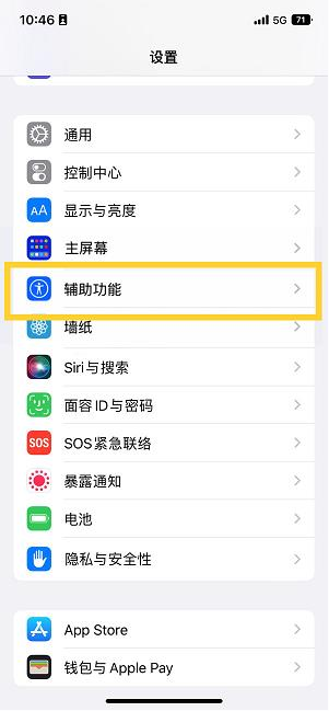 万泉镇苹果14维修分享iPhone 14设置单手模式方法教程 