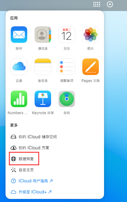 万泉镇苹果手机维修分享iPhone 小技巧：通过苹果 iCloud 官网恢复已删除的文件 