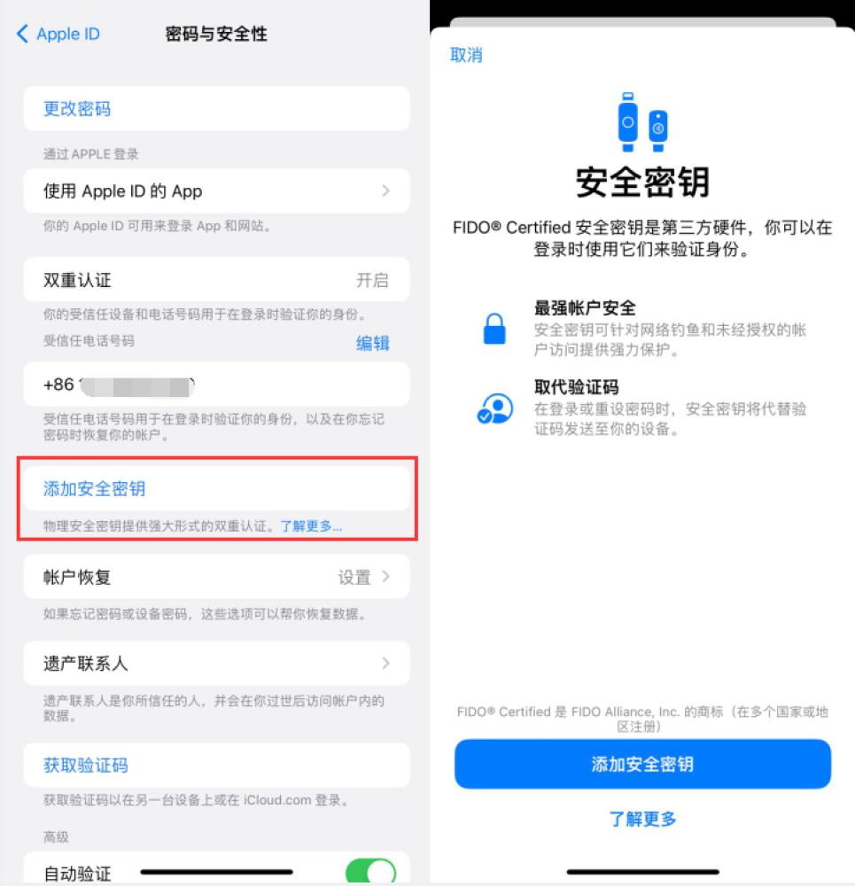 万泉镇苹果服务网点分享物理安全密钥有什么用？iOS 16.3新增支持物理安全密钥会更安全吗？ 