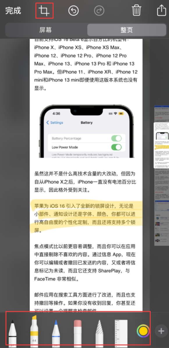 万泉镇苹果手机维修分享小技巧：在 iPhone 上给截屏图片做标记 