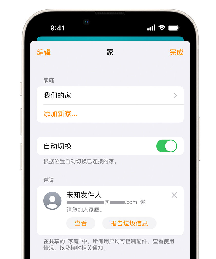 万泉镇苹果手机维修分享iPhone 小技巧：在“家庭”应用中删除和举报垃圾邀请 