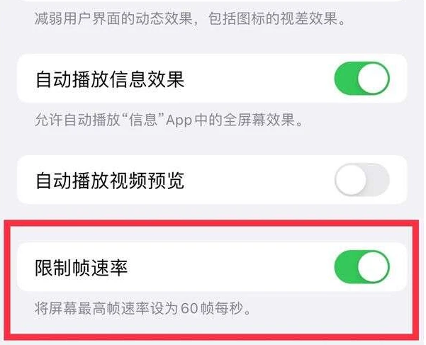 万泉镇苹果13维修分享iPhone13 Pro高刷是否可以手动控制 