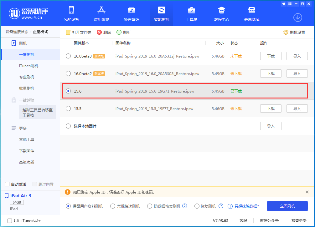 万泉镇苹果手机维修分享iOS15.6正式版更新内容及升级方法 