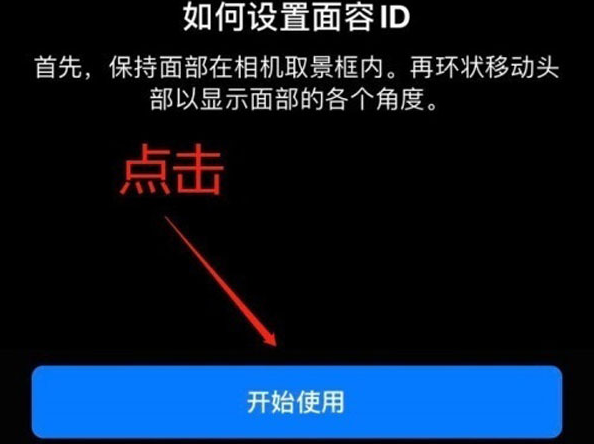 万泉镇苹果13维修分享iPhone 13可以录入几个面容ID 