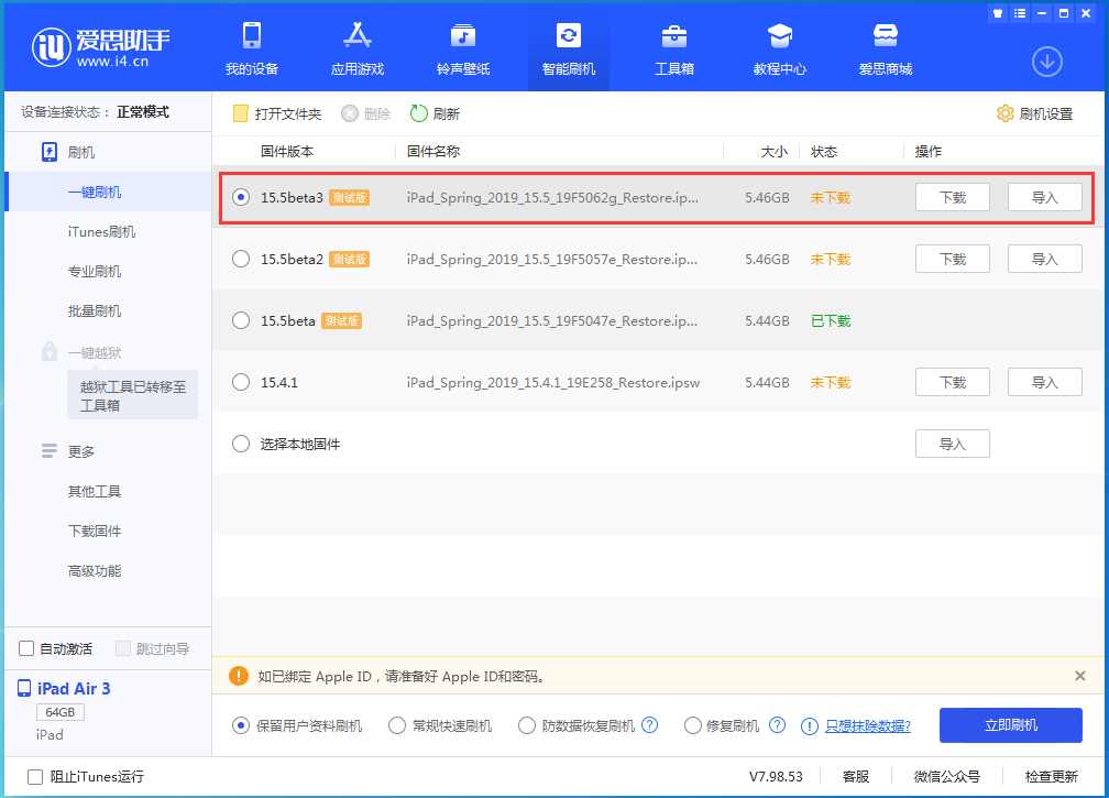 万泉镇苹果手机维修分享iOS15.5 Beta 3更新内容及升级方法 