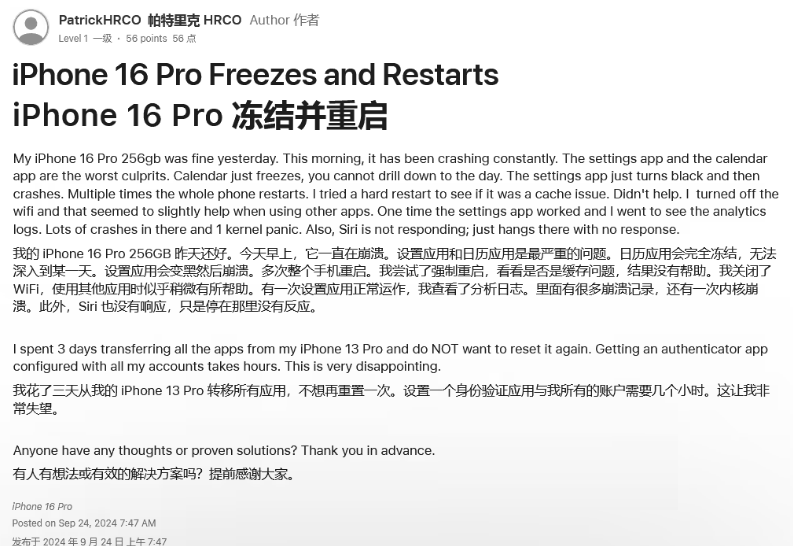 万泉镇苹果16维修分享iPhone 16 Pro / Max 用户遇随机卡死 / 重启问题 