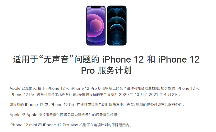 万泉镇苹果手机维修分享iPhone 12/Pro 拨打或接听电话时无声音怎么办 