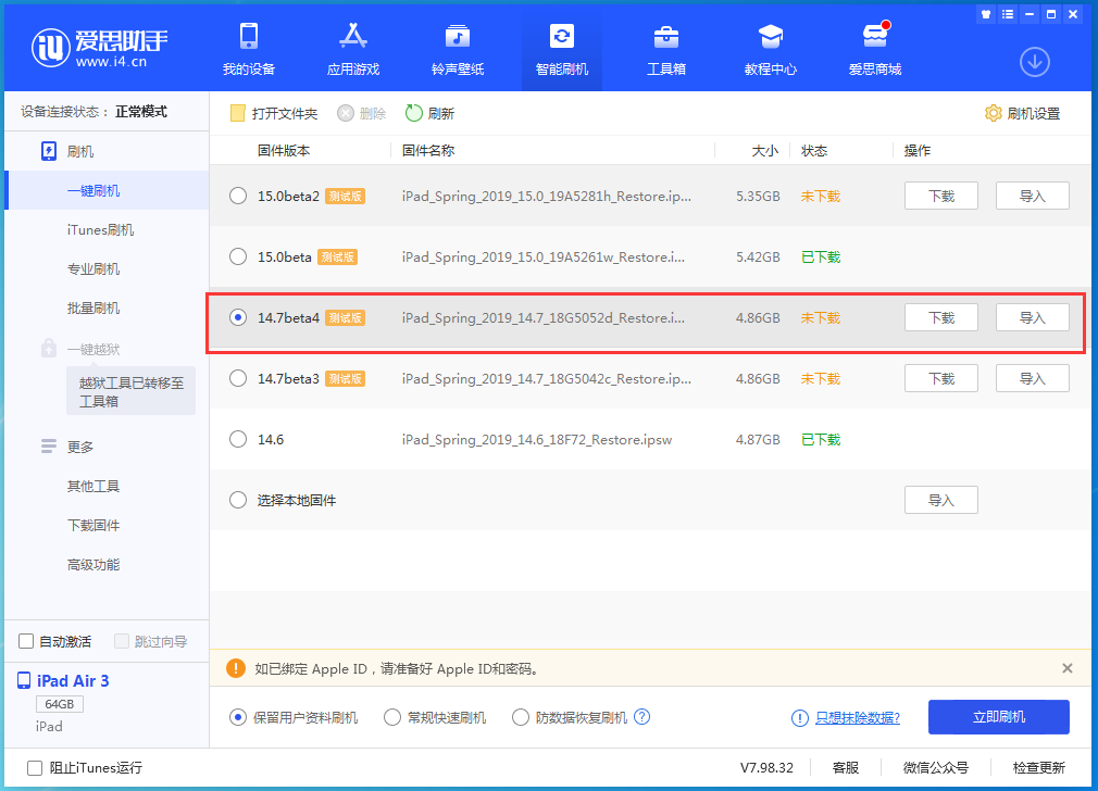 万泉镇苹果手机维修分享iOS 14.7 beta 4更新内容及升级方法教程 