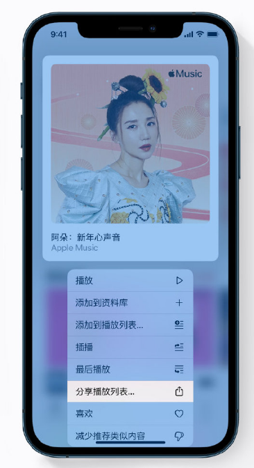万泉镇苹果手机维修分享Apple Music 新增新年歌单，快来分享给好友 