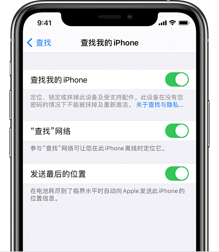 万泉镇苹果手机维修分享如何在 iPhone 上开启的「查找」功能 