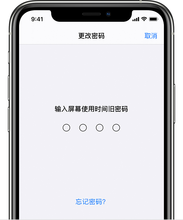 万泉镇苹果手机维修分享iOS 14 忘记屏幕使用时间密码怎么办 