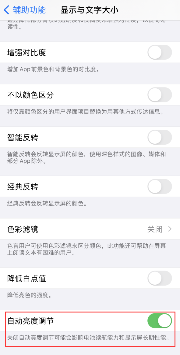 万泉镇苹果手机维修分享iPhone 自动亮度调节失灵怎么办 