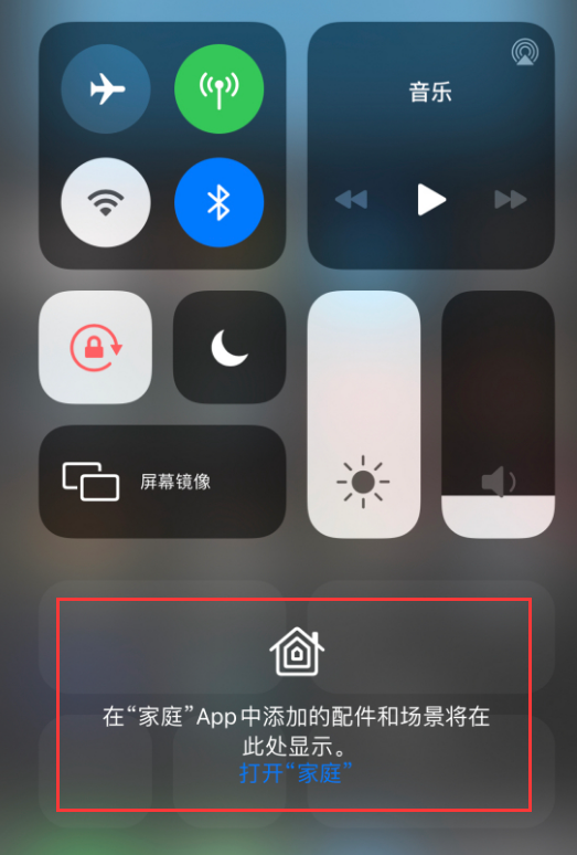 万泉镇苹果手机维修分享iOS 14 控制中心“家庭”功能如何移除 